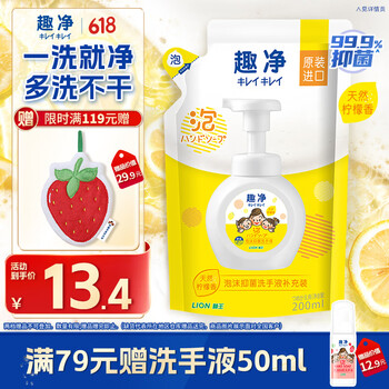 狮王 趣净系列 婴幼儿泡沫洗手液 柠檬香型 200ml