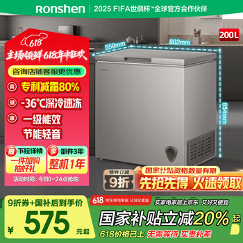 容声 200升一级能效 节能低噪 冷柜BD/BC-200ZMSA 伯雅钢 200L