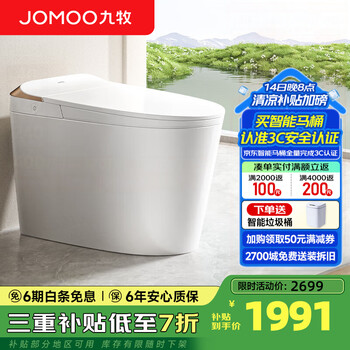 九牧(JOMOO)智能马桶全自动冲水家用一体机即热虹吸式泡沫盾防溅抗菌坐便器 S560I 零压+脚感+易洁内壁 305/300mm (295-390以内选择)