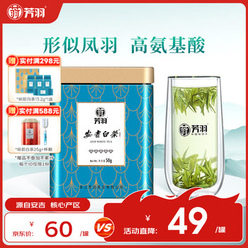 芳羽安吉白茶特级五钻明前绿茶50g 2025年新茶 罐装茶叶自己喝茗茶