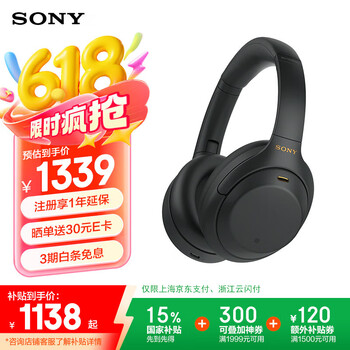 索尼 SONY WH-1000XM4 耳罩式头戴式动圈降噪蓝牙耳机 黑色