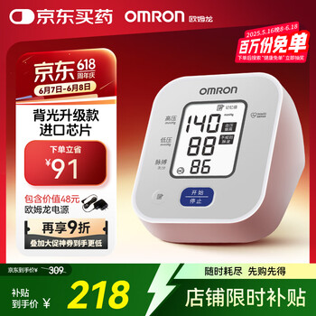 欧姆龙 OMRON 电子血压计上臂式 血压仪家用背光款血压测量仪 U703含电源