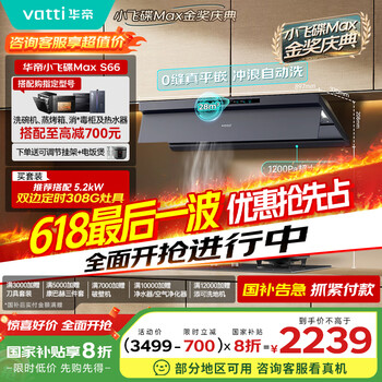 华帝 政府补贴20%超薄平嵌欧式顶侧一体28风量变频大吸力自清洁脱排抽油烟机 i11S66