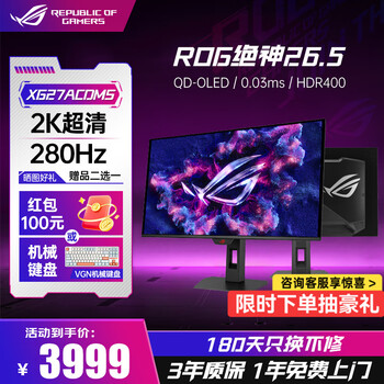 华硕（ASUS）ROG绝神 OLED 26.5英寸显示屏2K 280Hz显示器电竞G-sync 0.03ms响应HDR400真10Bit HDMI2.1 XG27ACDMS 2K280Hz OLED