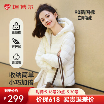 坦博尔【爆款推荐】羽绒服女连帽轻薄短款修身轻便冬季外套TBF310218D 浅云白 S (160)