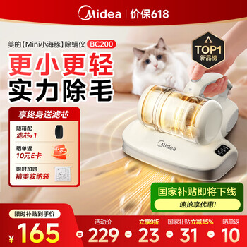 美的(Midea)除螨仪BC200【国家补贴】除螨虫床宝床上吸尘器家用 手持吸尘除螨一体机宠物除毛小海豚