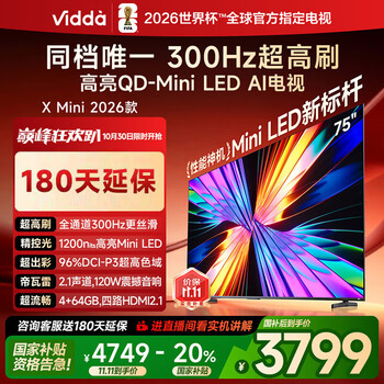 国家补贴：Vidda X Mini 2026款 75VX3Q 液晶电视 75英寸