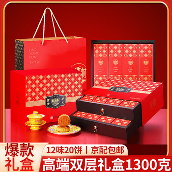稻香村月饼礼盒枣泥豆沙蛋黄莲蓉五仁多口味中秋月饼员工福利送礼团购 富贵尊礼1300g双层礼盒