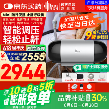 瑞迈特 BMC 呼吸机Mini迷你全自动家用便携式