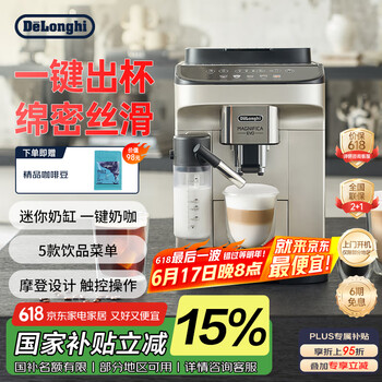 德龙 E LattePlus 全自动咖啡机 银色