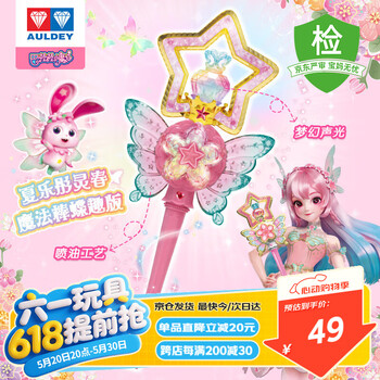 奥迪双钻(AULDEY)巴啦啦9夏乐彤灵春魔法棒蝶趣版儿童玩具女孩过家家儿童节礼物