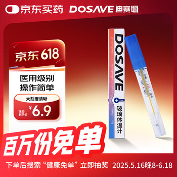 迪赛姆水银体温计内标式(腋下)体温表宝宝儿童成人家用大刻度体温计