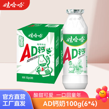 有券的上：娃哈哈 AD钙奶100g*24瓶风味酸奶儿童含乳饮品近期生产新鲜效期 AD钙奶100g*24瓶