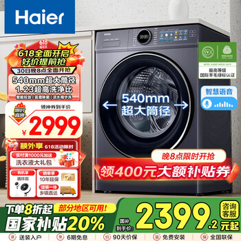 海尔(Haier)【新品睿丽系列】67E滚筒洗衣机全自动10公斤精华洗2.0超薄平嵌羊毛绿标认证一级能效家电国家补贴 67E单洗+精华洗2.0+1.23超高洗净比+智投