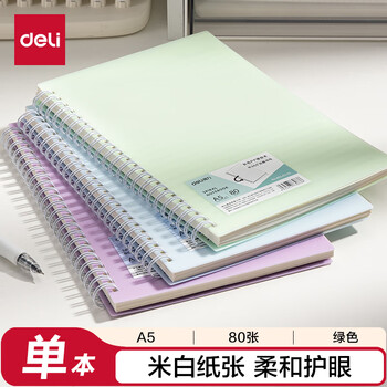 得力(deli)PP螺旋本线圈本笔记本记事本A5/80张BDLA5-02绿色单本装