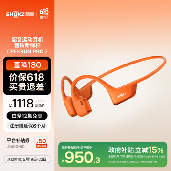 韶音(SHOKZ)【国家补贴】OpenRun Pro 2 S820骨传导蓝牙耳机 开放式耳机 音质升级长续航 熔岩橙