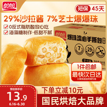 盼盼 爆珠流心面包 560g