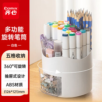 齐心 笔筒360°旋转5格功能分格大容量桌面收纳盒办公用品 EB707 五格 白
