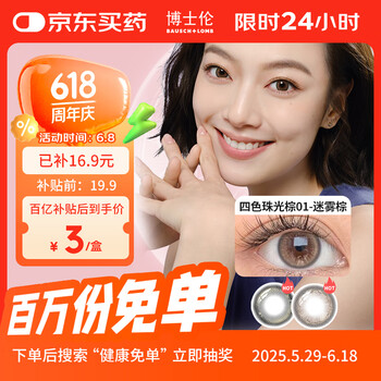 移动端、京东百亿补贴：BAUSCH+LOMB 博士伦 美瞳日抛 蕾丝炫眸漫游2P隐形眼镜试戴片迷雾棕425度