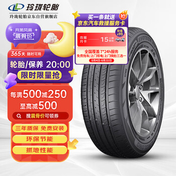 玲珑轮胎195/55R15 85V 玲珑臻选【月黑风高】