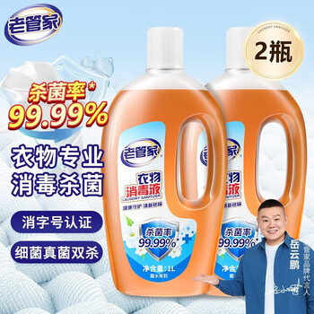 老管家 多途消毒液1L 2瓶 杀菌99.999%