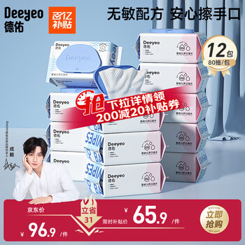 移动端、京东百亿补贴：德佑 湿巾 80抽*12包
