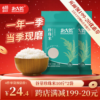 北大荒东北大米 当季新米 粳米黑龙江大米长粒香 珍珠米 新米 谷芽珍珠米5kg*2袋(共20斤)
