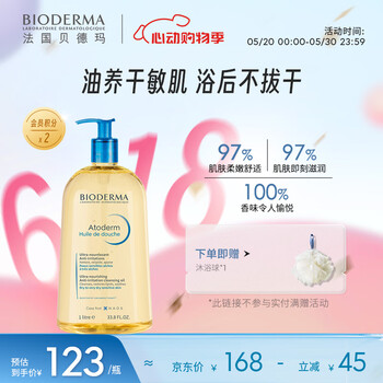 BIODERMA618大促贝德玛送女友礼物赋妍滋养修护沐浴油以油养肤 沐浴油1L(效期至25年8月1日)