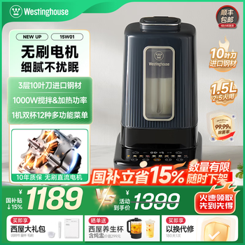 国家补贴：西屋电气 WPB15W01 料理机 （深灰色)