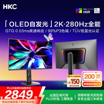 HKC 26.5英寸QD-OLED量子点2K超清280Hz原生10bit硬件低蓝光HDR400电竞旋转升降27英寸显示器GS27QTS