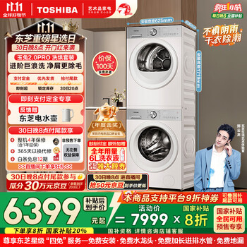 东芝 玉兔2.0 PRO系列 DG-10T18B+DH-10T18B 热泵式洗烘套装 梨川白