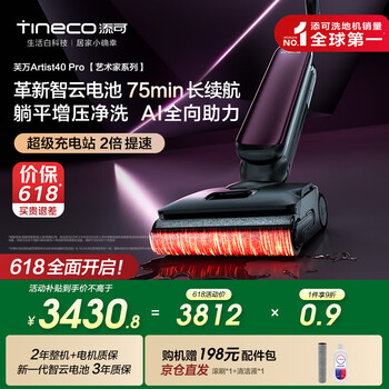 国家补贴：添可 Tineco Artist40Pro 艺术家系列 FW29120ECN 无线洗地机