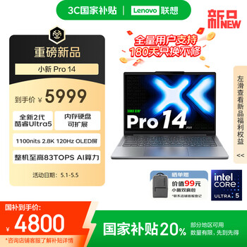 联想小新Pro 14 2025(酷睿Ultra5 225H 32GB 1TB)
