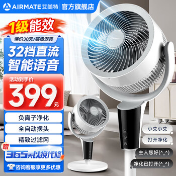 艾美特 智能语音空气循环扇家用轻音节能智能语音一级能效