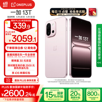 一加 13T 12GB+256GB 怦然粉 性能超强小直屏 骁龙 8 至尊版 冰川电池 AI 5G游戏oppo手机 国家补贴