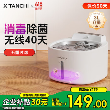小甜橙 X'TANCHI 猫咪饮水机无线杀菌 宠物饮水机自动饮水器小狗狗用品Pro升级猫碗