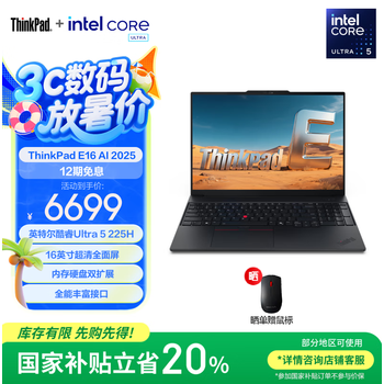 ThinkPad E16 AI PC(酷睿Ultra5 225H 32GB 1TB)