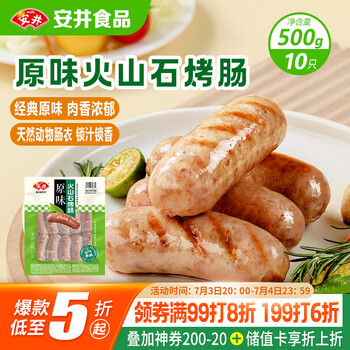 安井 火山石烤肠 原味 500g 10根 肉肠热狗香肠 油炸烧烤火锅脆皮地道