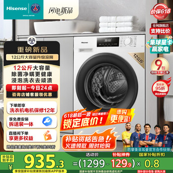 PLUS会员：海信 Hisense 滚筒洗衣机全自动12公斤超大容量 1.15高洗净比智能洗一级能效 WF120A1Q
