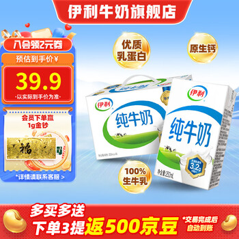 伊利纯牛奶18盒/箱 全脂牛奶优质乳蛋白 营养早餐伴侣 250ml*18盒/箱