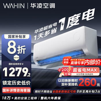 华凌 空调 新一级能效 超省电变频冷暖空调挂机   大1.5匹  35GW/N8HA1Ⅲ-P