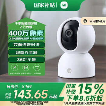 小米 Xiaomi 智能摄像机2 云台版 400万像素 红外 白色