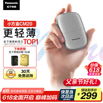 松下 Panasonic 小方盒mini 电动剃须刀CM20-S 银色 便携装