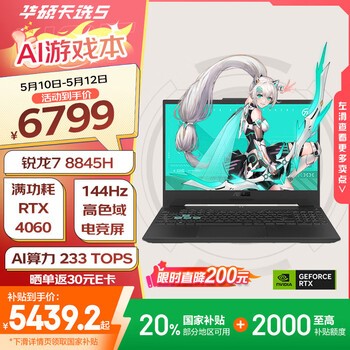 华硕天选5 锐龙版（R7 8845H RTX4060 16G 512G）灰