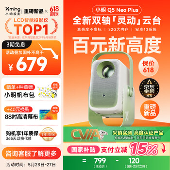 小明【新品】Q5 Neo Plus投影仪家用 升级一体化云台 便携1080P高清家庭影院投影机(32G内存 4K解码)