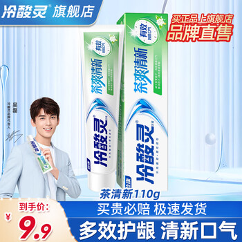 冷酸灵抗敏感牙膏小茶醇多效牙膏清新口气清洁口腔温和护龈家用囤货批发 【新品】茶清新110g
