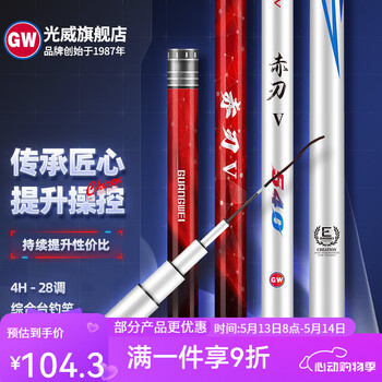 光威(GW) 鱼竿赤刃五代台钓竿超轻超硬碳素钓鱼竿垂钓钓具用品调手竿 4.5m 赤刃Ⅴ代裸漆版