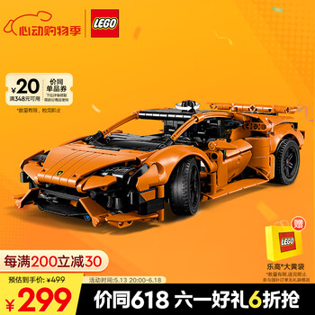 乐高(LEGO)积木机械组系列42196 橙色兰博基尼不可遥控男孩玩具儿童节礼物