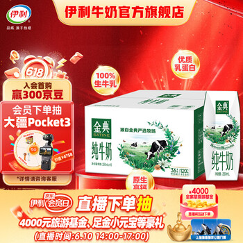 金典 伊利金典纯牛奶250ml*16盒/箱