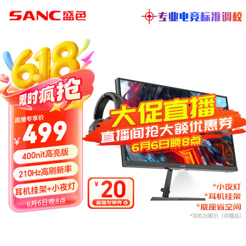 SANC 24.5英寸210Hz电竞显示器FastIPS 原生200Hz HDR400亮度 硬件低蓝光 电脑屏幕 N50Pro5增强版